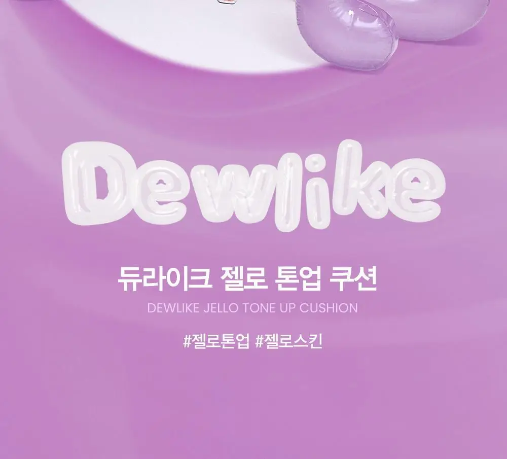 [톤업 선쿠션] 에스쁘아 듀라이크 젤로 톤업 쿠션 SPF50+ PA+++ 15g 상세페이지 3